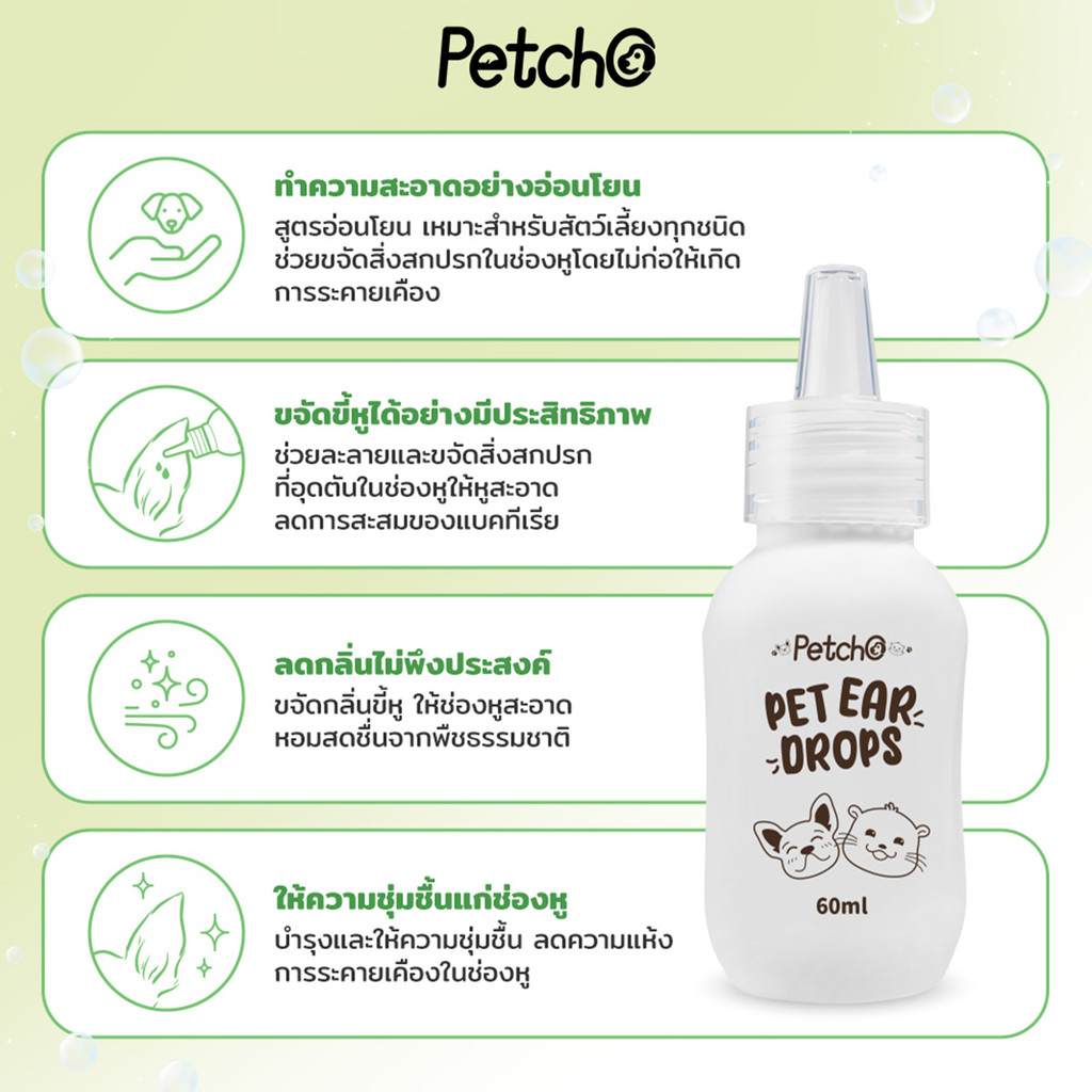 PetStern x Petcho น้ำยาเช็ดหู หยอดหูแมว Ear Cleaner น้ำยาเช็ดหู ขจัดไรในช่องหู สำหรับสุนัขและแมว ขนาด 60ml - รูปที่ 2
