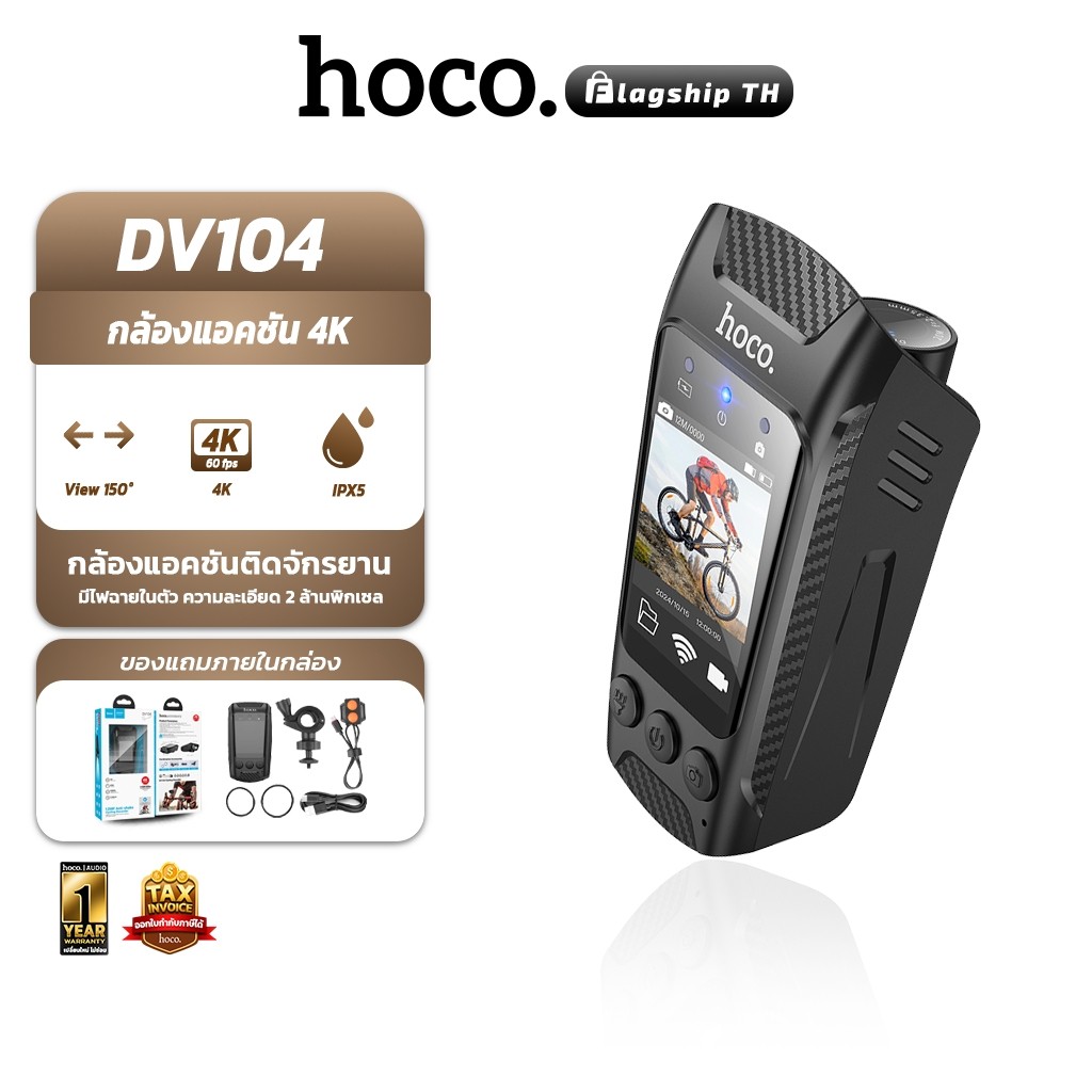 hoco DV104 กล้องแอคชั่น