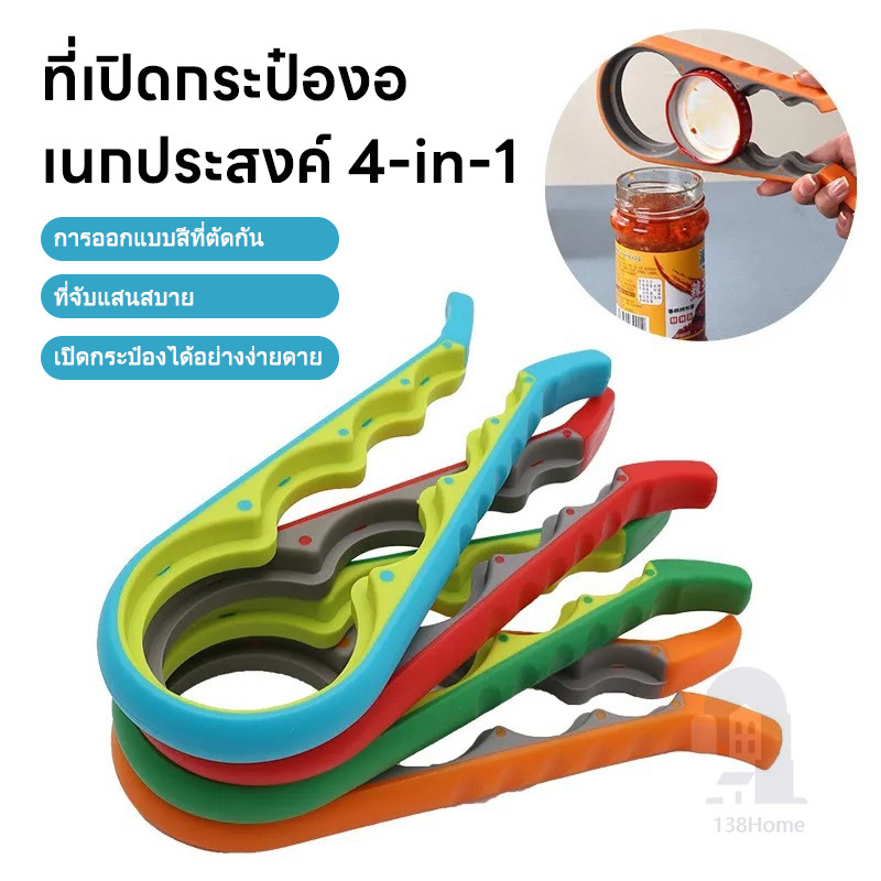 ที่เปิดฝาขวด ที่เปิดขวดฝาเกลียว เปิดฝาได้3ขนาดในอันเดียว อุปกรณ์เปิดขวดฝาเกลียว3in1 ที่เปิดขวดและกระป๋อง