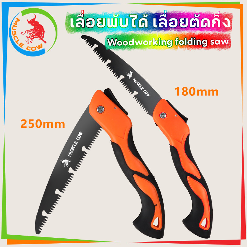 MUSCLE COW ขายร้อนใหม่ ชุด 2 ชิ้น SK5 เลื่อยพับ เลื่อยตัดสาขา เลื่อยตัดไม้ เลื่อยมือแบบพกพา ความเร็วของเลื่อย 99