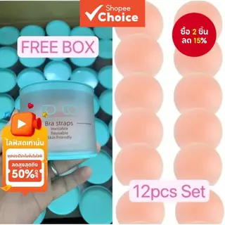 ซิลิโคนใช้ซ้ําได้ 12 ชิ้นจุกนมครอบคลุม – อุปกรณ์เสริมชุดชั้นในที่สะดวกสบายที่มองไม่เห็นสําหรับผู้หญิงพร้อมกล่อง
