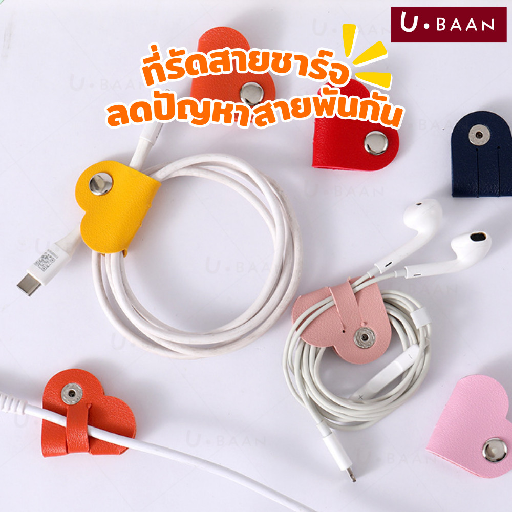 UBAAN ที่เก็บสายชาร์จ ที่รัดสาย PU ลายก้อนเมฆ ตัวรัดสายอเนกประสงค์ ป้องกันสายพันกัน น้ำหนักเบา