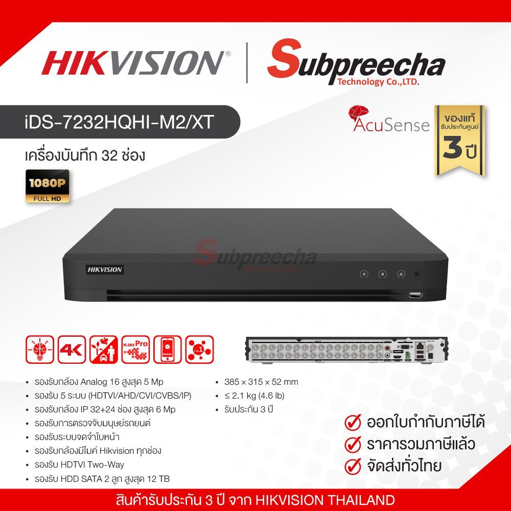 iDS-7232HQHI-M2/XT / Hikvision เครื่องบันทึก DVR 32 ch (2 SATA) AcuSense