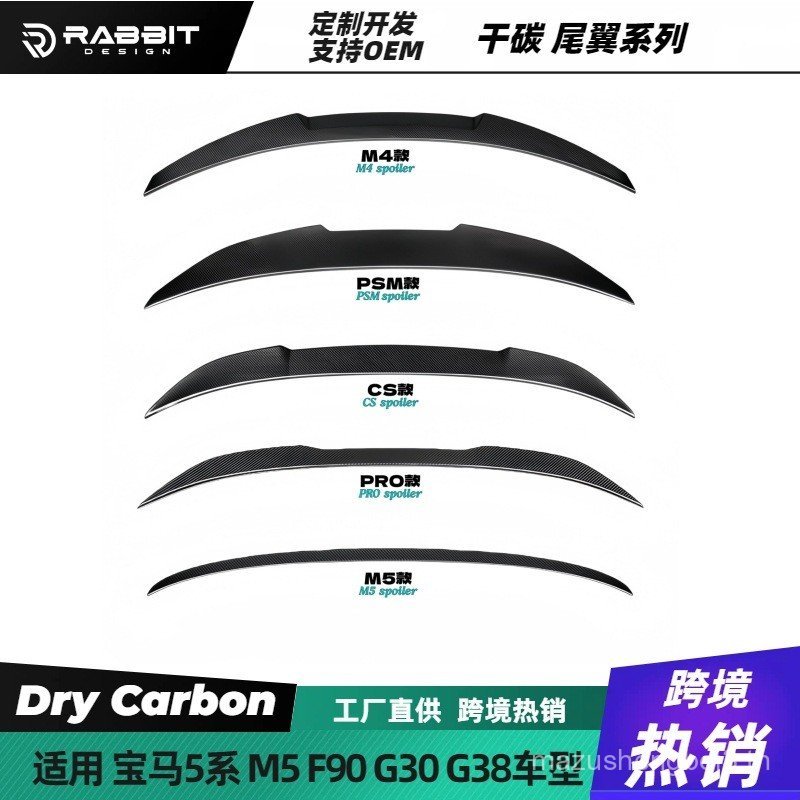 เหมาะสําหรับ BMW 5 Series M5F90G30G38 ดัดแปลง M5/PSM/CS/PRO สปอยเลอร์ปีกด้านหลังคาร์บอนไฟเบอร์แห้ง