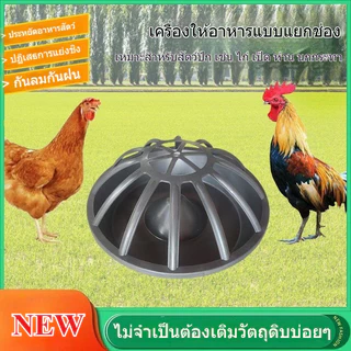 รางอาหารไก่ รางอาหารพิเศษสำหรับให้อาหารไก่ การเลี้ยงไก่แบบปล่อย ตีไม่พลิก กรวยหนาแรงเลียนแบบเอ็นวัว