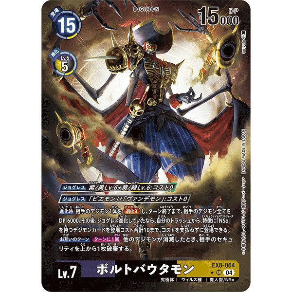 DCG EX8-064 SR Digimon Lv.7 Parallel Boltboutamon