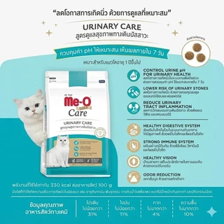 Me-O Gold Care อาหารเม็ดแมว สูตรเพื่อการดูแลสุขภาพอย่างตรงจุด ขนาด 1.2 Kg