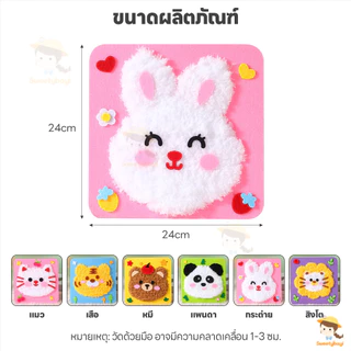 SWEETYBAYI ชุดตุ๊กตาเย็บปักถักร้อย หัตถกรรมเพื่อการศึกษา ลายการ์ตูนสัตว์ ชุดฝึกเย็บการ์ตูน ฝึกการใช้มือ ของเล่น diy