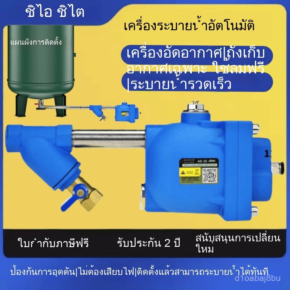 วาล์วระบายน้ำอัตโนมัติ AD-20 สำหรับถังอัดอากาศ ป้องกันการอุดตัน วาล์วปล่อยน้ำแบบนิวแมติก