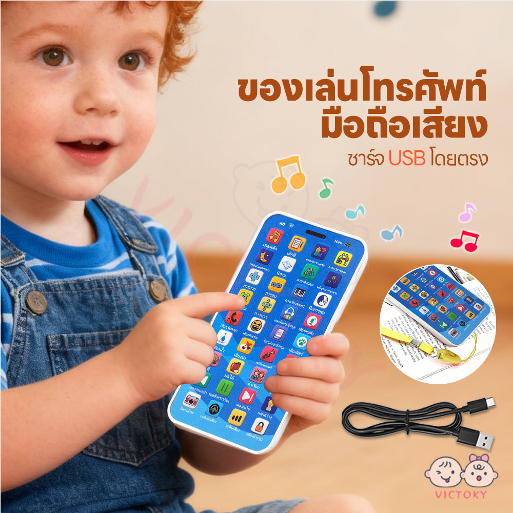 VICTOKY โทรศัพท์มือถือเด็ก โทรศัพท์ของเล่น 36 ปุ่ม โทรศัพท์เด็ก ไฟดนตรี ของเล่นโทรศัพท์