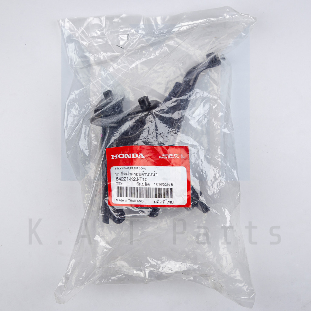 โครงตะกร้าหน้า,ขายึดฝาครอบด้านหน้า เวฟ110i 2021 แท้ศูนย์ (64221-K2J-T10)