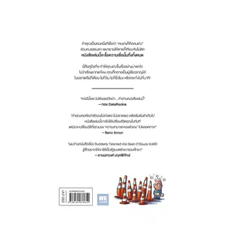 นายอินทร์ หนังสือ วิชาเก่งปุบปับ (Suddenly Talented)