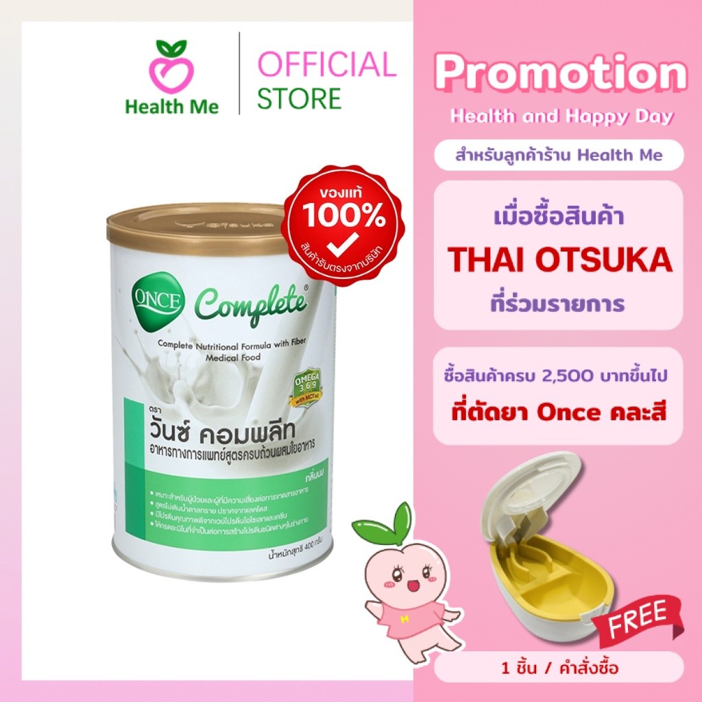Once Complete 400 g. วันซ์ คอมพลีท อาหารทางการแพทย์ สูตรครบถ้วนผสมใยอาหาร – โปรปัง