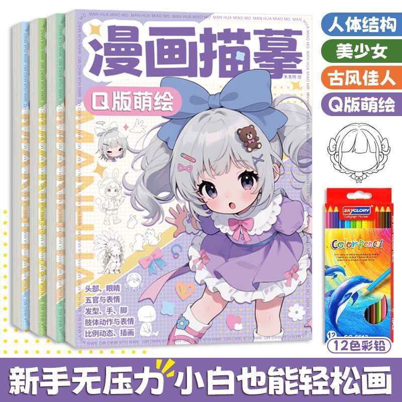 การ์ตูน Human Body Structure Drawing Book Anime Line Drawing Red Book สาวสวย Sketch Drawing Book ปาก