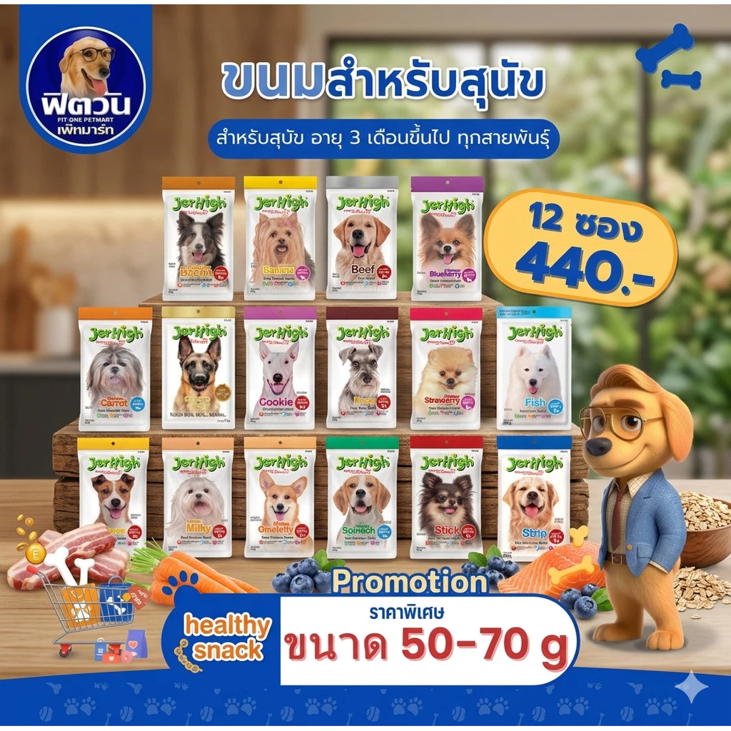 Jerhigh ขนมสุนัข สติ๊ก ขนาด 70 กรัม{ขนม}