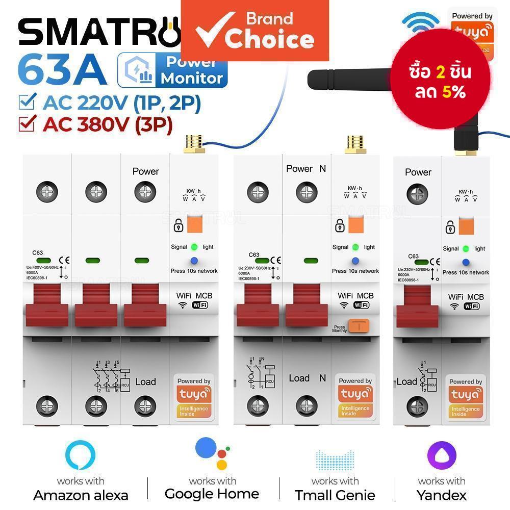 Smatrul WiFi Smart Breaker 63A Tuya การป้องกันวงจรสั้น AC110-450V