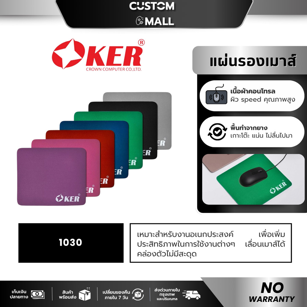 OKER 1030 OPTICAL MOUSE PAD แผ่นรองเม้าส์ แผ่นรองเมาส์แบบสั้น หนา 3 มม.