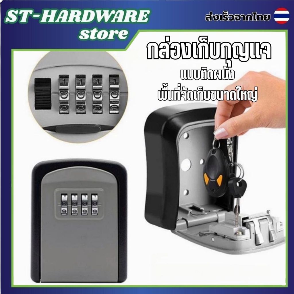 ราคาถูกที่สุด! กล่องเก็บกุญแจ กล่องล็อคกุญแจ รหัส 4 หลัก ติดผนังได้ ของแท้ 100% ตู้เก็บกุญแจนิรภัย