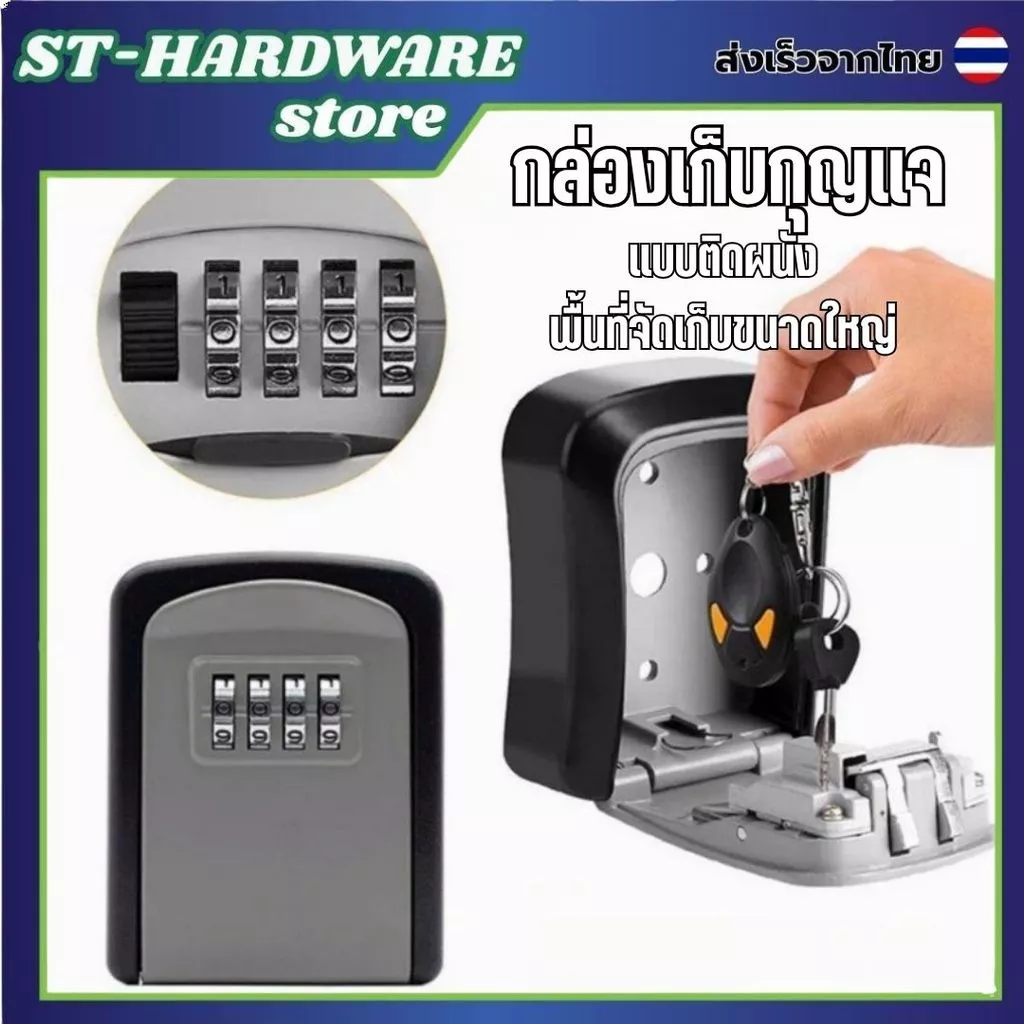 ราคาถูกที่สุด! กล่องเก็บกุญแจ กล่องล็อคกุญแจ รหัส 4 หลัก ติดผนังได้ ของแท้ 100% ตู้เก็บกุญแจนิรภัย