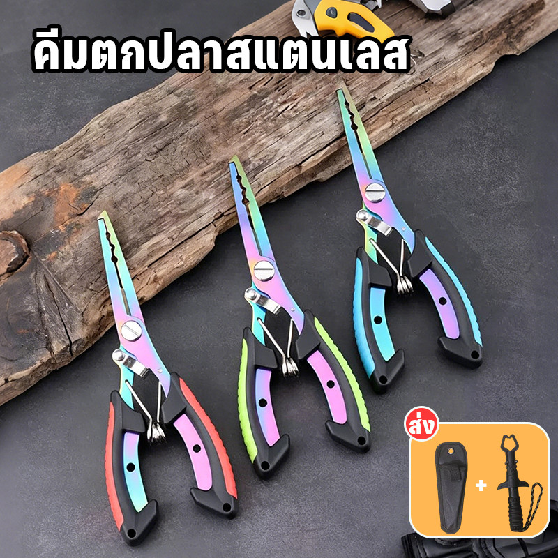 คีมตกปลาสแตนเลส 304 อเนกประสงค์ ปากโค้ง16ซม ทนน้ำทะเล ตัดสายเอ็น/PE/สลิง คีมปลดปลา สำหรับทุกสถานการณ์ตกปลา