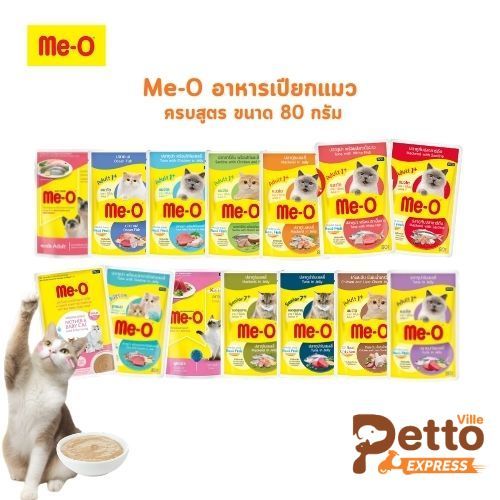 Me-o มีโอ อาหารเปียกแมว ครบสูตร สารอาหารครบถ้วนสมวัย ขนาด 80 กรัม
