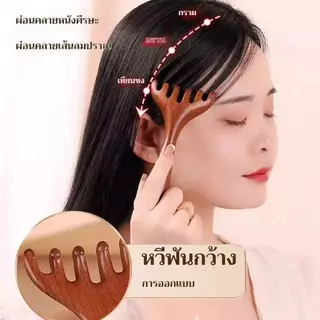 【ซื้อ 1 แถม 1】หวีนวดศีรษะ 5 ซี่ ไม้จันทน์ธรรมชาติ นวดกัวซา ทรงเขากวาง