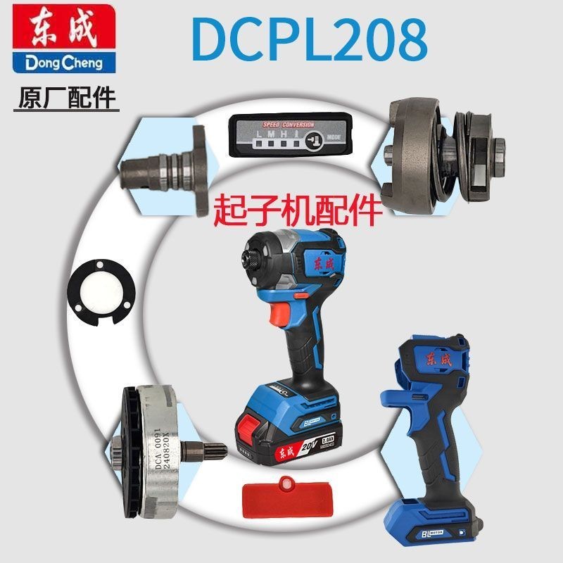 Dongcheng DCPL208A ไขควงอุปกรณ์เสริมเดิมโรเตอร์ Fixer บอร์ดควบคุมเอาต์พุตเพลา Impact Block ส่วนประกอ