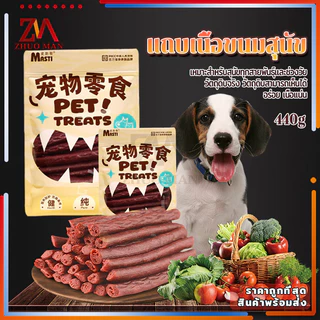 แถบเนื้อขนมสุนัข500g ขนมสุนัขขัดฟัน ขนมสุนัข วัตถุดิบสดใหม่ มีวิตามินรวม ไขมันต่ำ ง่ายต่อการพกพา