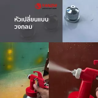 (แบบใช้ร่วมกับตัวปรับแรงดัน2-3บาร์) Yanzhi SG112 กาพ่นประเภทแรงดันต่ำ หัวเข็ม3แบบ ขนาด 1.3mm ถ้วย 1 ลิตร
