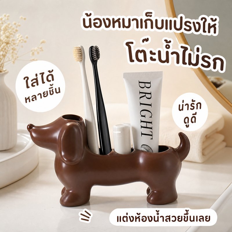 ที่วางแปรงสีฟัน การ์ตูนสุนัข 4 ช่อง กันน้ำ PLA พิมพ์3D ระบายน้ำ แปรงไฟฟ้า ยาสีฟัน โต๊ะล้างหน้า