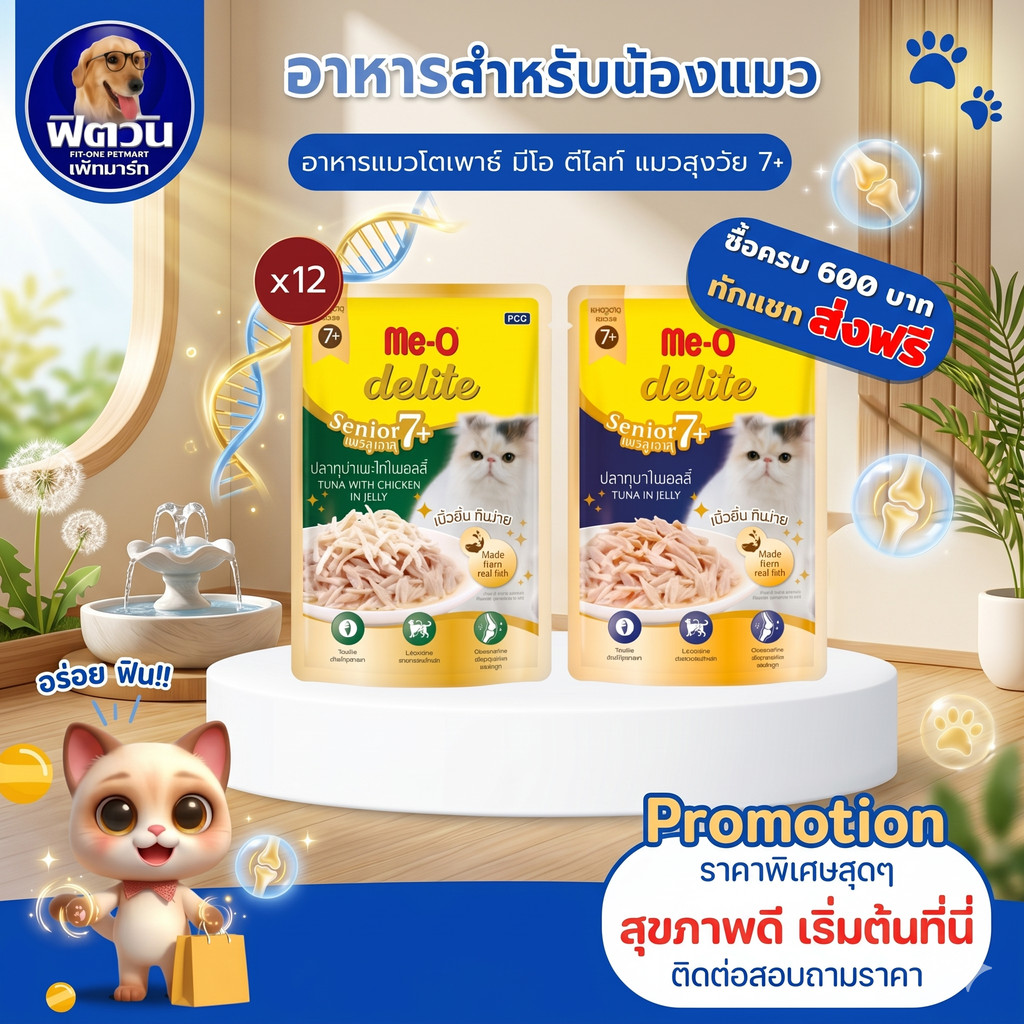 [X12ซอง] อาหารแมวซอง Me O Delite 70 ก.  {อาหารเปียกแมว}