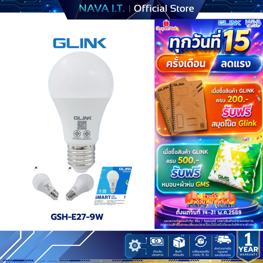GLINK GSH-E27-9W  หลอดไฟอัจฉริยะ E27 9W ควบคุมผ่านมือถือ WiFi Smart LED Bulb