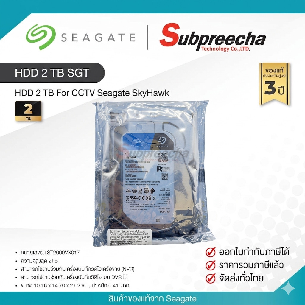 ฮาร์ดดิสก์ Harddisk 2 TB For CCTV Seagate SkyHawk HDD