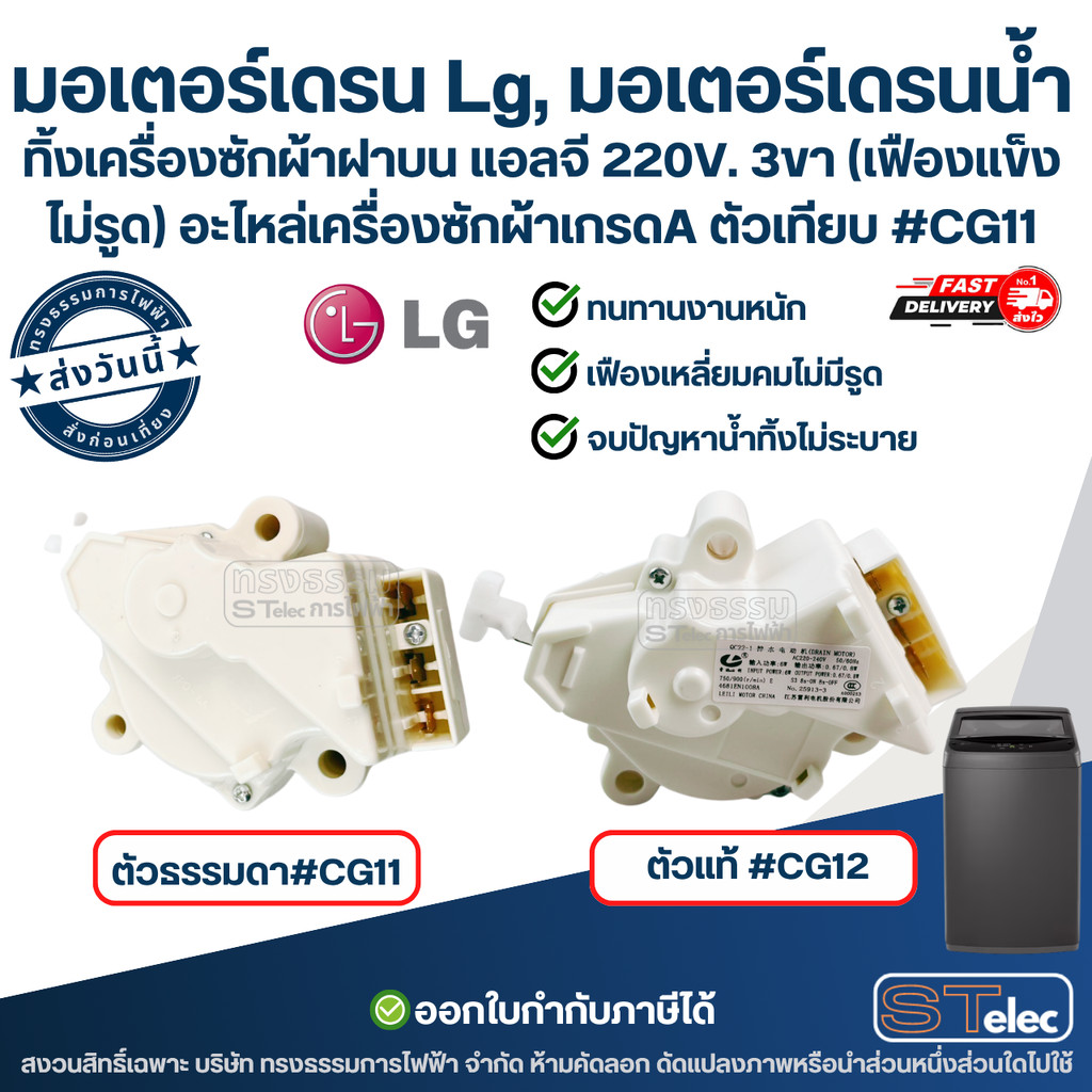 มอเตอร์เดรน Lg, มอเตอร์เดรนน้ำทิ้งเครื่องซักผ้าฝาบน แอลจี 220V. 3ขา (เฟืองแข็ง ไม่รูด) อะไหล่เครื่องซักผ้าเกรดA ตัวเท...