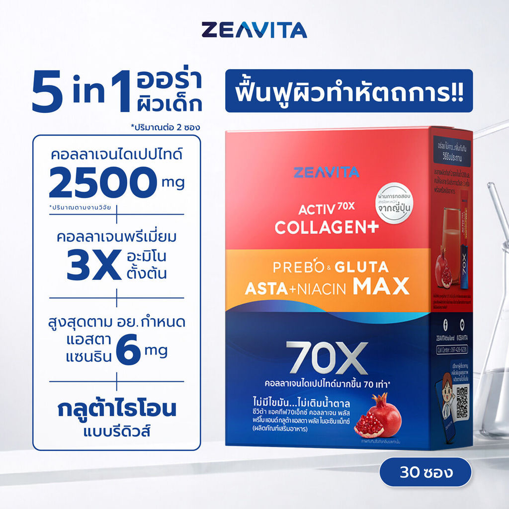Zeavita ซีวิต้า คอลลาเจน แอสตาแซนธิน&กลูต้า + พรีไบโอติกส์ (30ซองx1กล่อง) collagen  ลดริ้่วรอย gluta