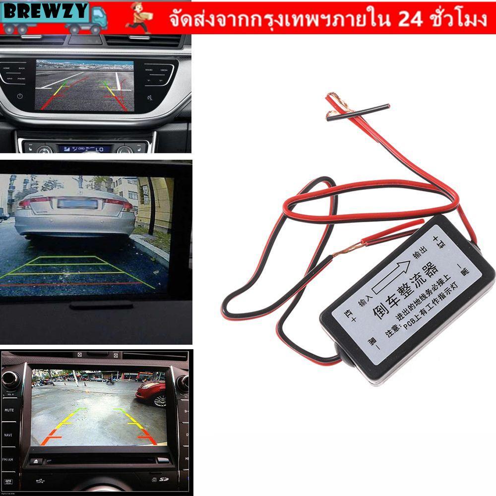 BREWZY รีเลย์ตัวเก็บประจุเชื่อมต่อสําหรับรถยนต์ด้านหลังดูหน้าจอ 12V DC Power