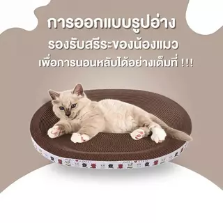 【FurBaby】ที่ลับเล็บแมว กระดาษลูกฟูก ทรงกลม/ทรงรี ใช้เป็นที่นอนได้ ทนทาน ขุยไม่ร่วง พร้อมส่ง COD CW-061
