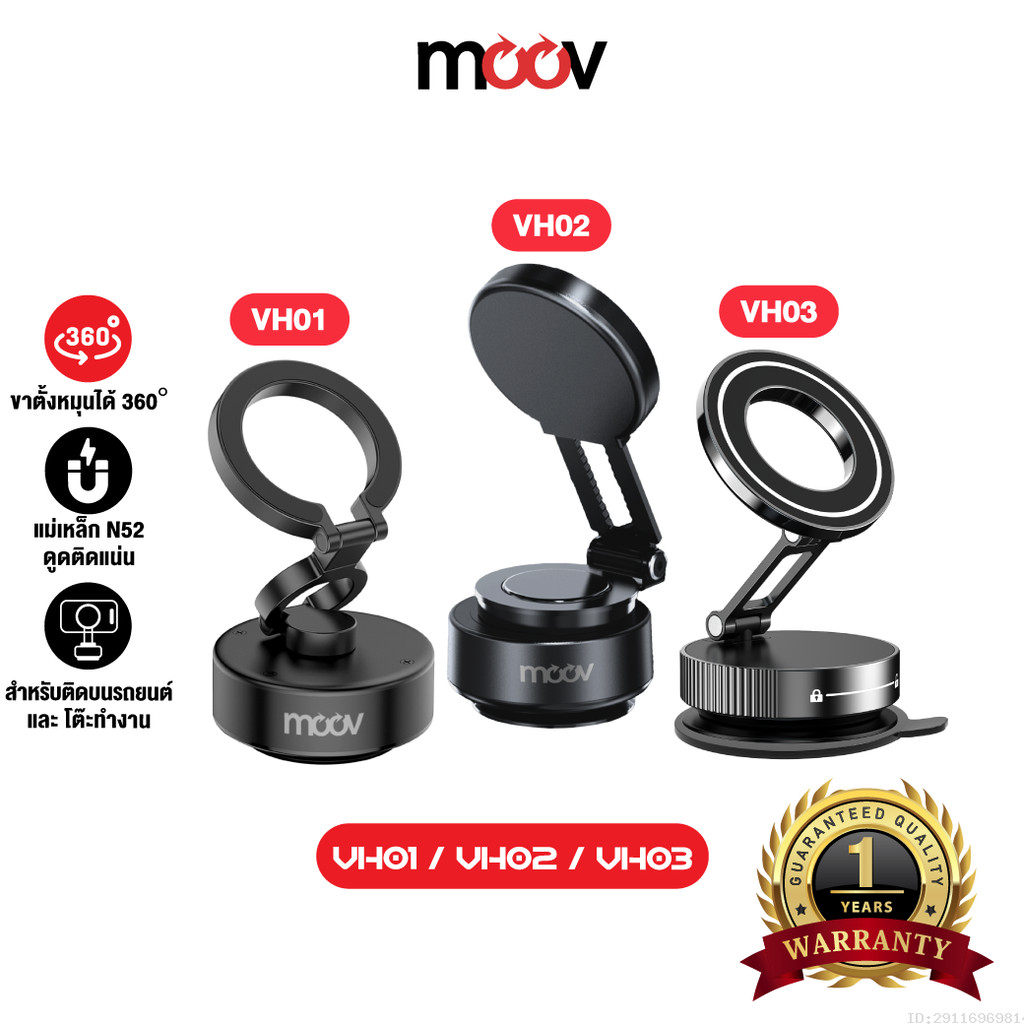 [ส่งด่วน] Moov VH01 VH02 VH03 Vacuum Phone Holder ขาจับมือถือ ในรถยนต์ Magnetic Phone Stand Car Mount