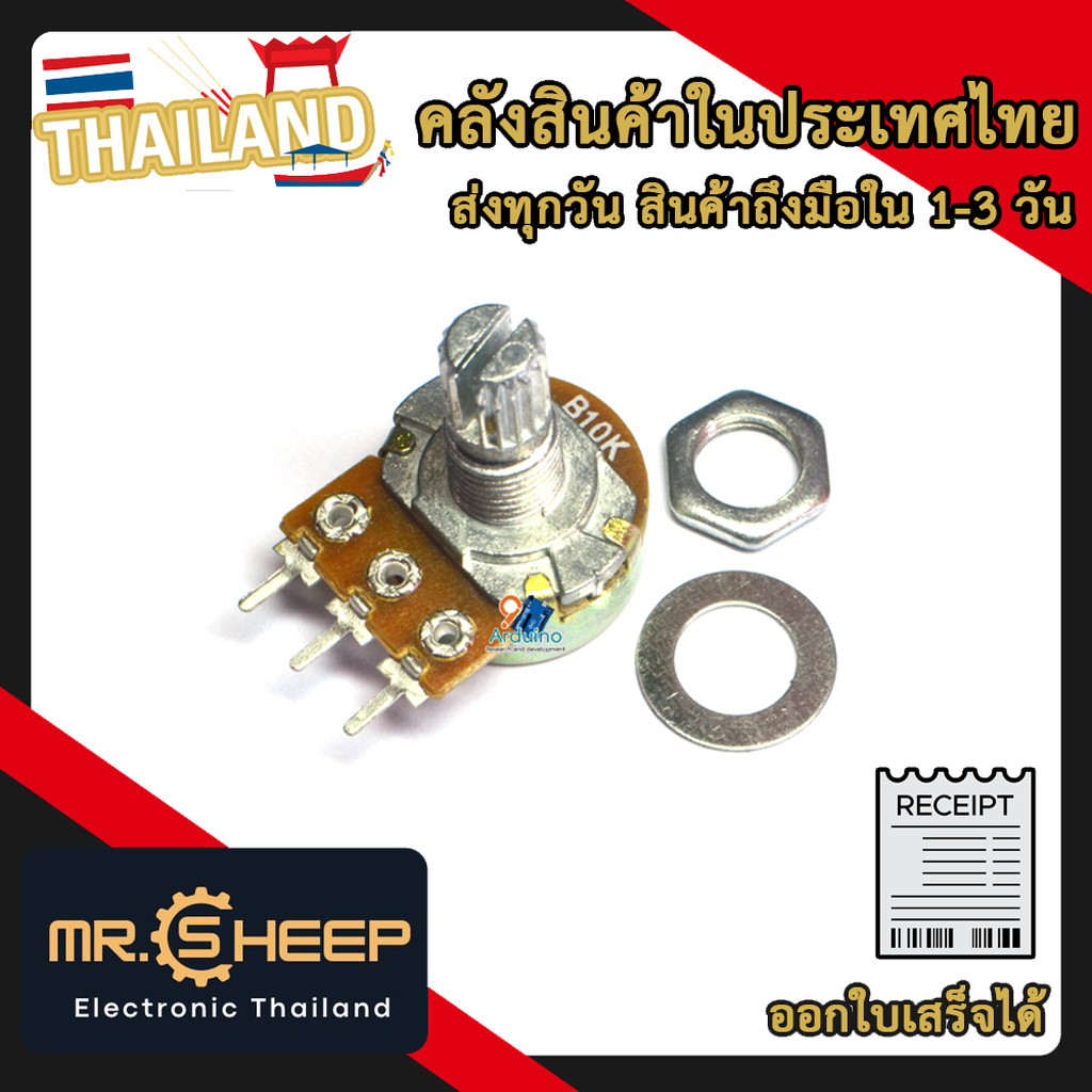 (B10K) ตัวต้านทานปรับค่าได้ 10k Ohm โพเทนชิโอมิเตอร์ (Potentiometer) แบบวอลลุ่มแกนหยัก 6mm รุ่น WH148 สำหรับงานเครื่อ...