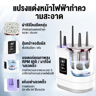 WorthBuyer เครื่องล้างแปรงแต่งหน้าไฟฟ้า 3 ใน 1,แบบพกพาอัตโนมัติ USB,พร้อมเครื่องอบผ้า-เครื่องมือทําความสะอาดแปรงเครื่