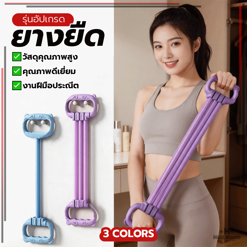 คุณยางยืดออกกำลังกาย ยางยืดโยคะปรับแรงต้านได้ 6ระดับ ออกกำลังกายตามสไตล์