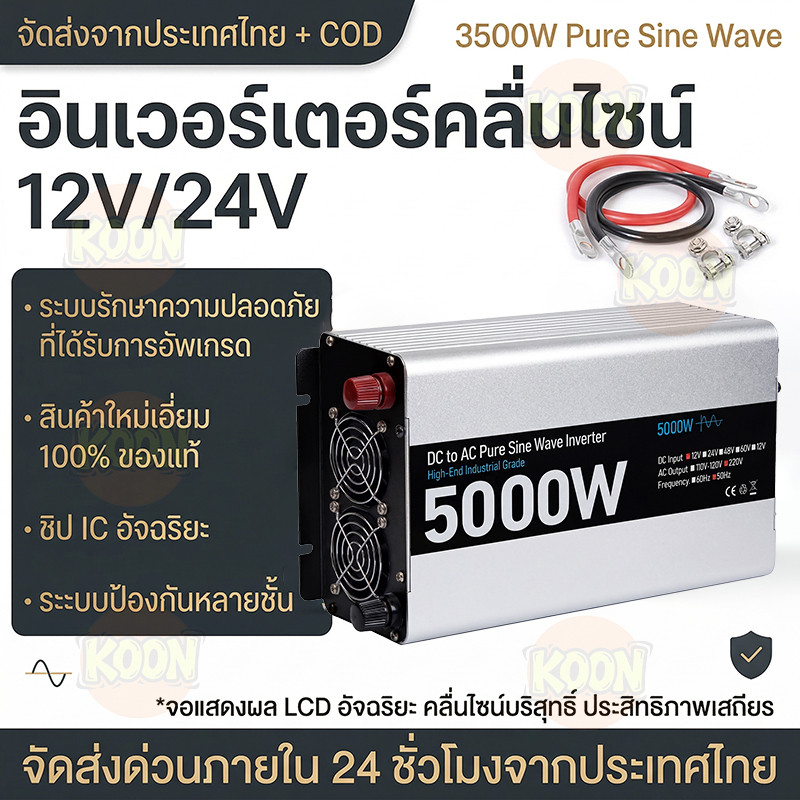 อินเวอร์เตอร์ CJ inverter  5000w/24v