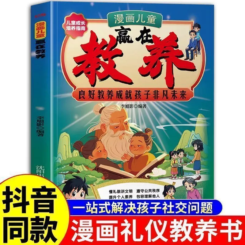 หนังสือการ์ตูนเด็ก เพาะเลี้ยงสังคม 05.18 thumbnail 8