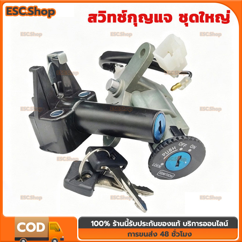 COD สวิทช์กุญแจ ชุดใหญ่ for Y100 Y111 ALFA สวิทกุญแจ + กุญแจล็อคเบาะ เมท100 เมท111 ชุดใหญ่