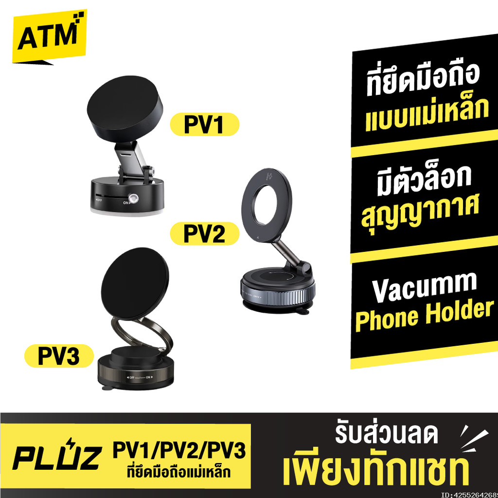 [ส่งไว] Pluz PV1 PV2 PV3 Vacuum Phone Holder ที่วางโทรศัพท์ในรถ แบบแม่เหล็ก Phone Stand Car Mount