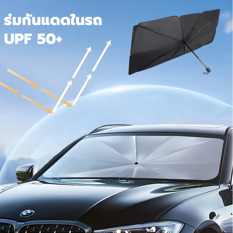 ร่มกันแดดในรถ ป้องกันแสง UV และความร้อน ใช้งานง่าย 1 ชิ้น พร้อมกระเป๋าหนังคุณภาพ ลดความร้อนภายในรถ