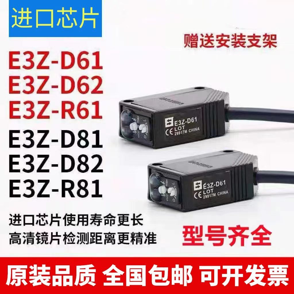 สวิตช์โฟโตอิเล็กทริค E3Z-D61D62 E3Z-D81D82 E3Z-R61R81 E3Z-T61 เซ็นเซอร์เดิม