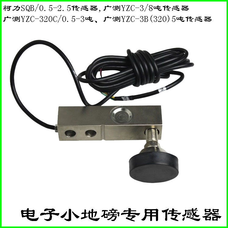 เครื่องชั่งอิเล็กทรอนิกส์เครื่องชั่งขนาดเล็กการทดสอบกว้าง YZC-320C Keli SQB0.5 1T 2t 3T Cantilever W