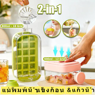 COD❤ ถังน้ําแข็งพร้อมเครื่องทําน้ําแข็งแนวนอน 2 in 1 แบบกด พกพาสะดวก พร้อมแม่พิมพ์น้ําแข็ง 【MysticBloom】