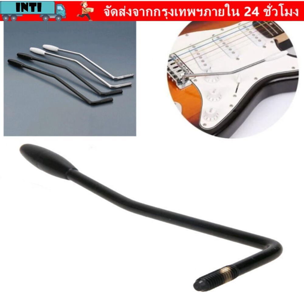 INTI Tremolo Arm, Whammy Bar สําหรับ Fender Squier Strat กีตาร์เครื่องมือ, ทนทานใช้งานง่าย 5/6 มม.เคล็ดลับกีตาร์